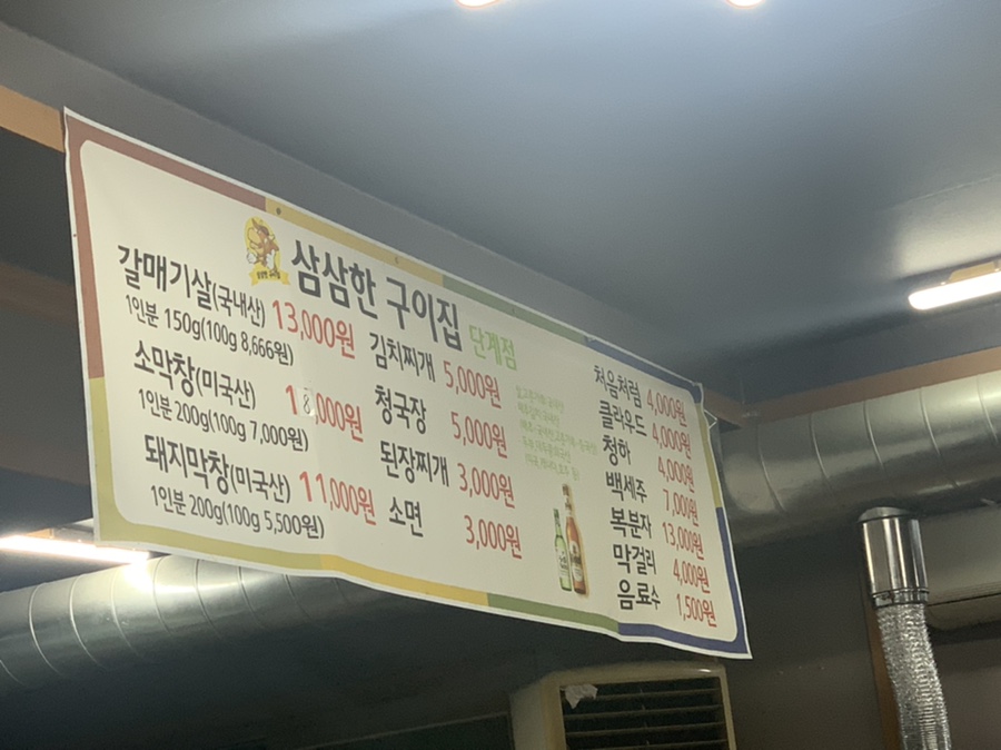 삼삼한구이집 이미지