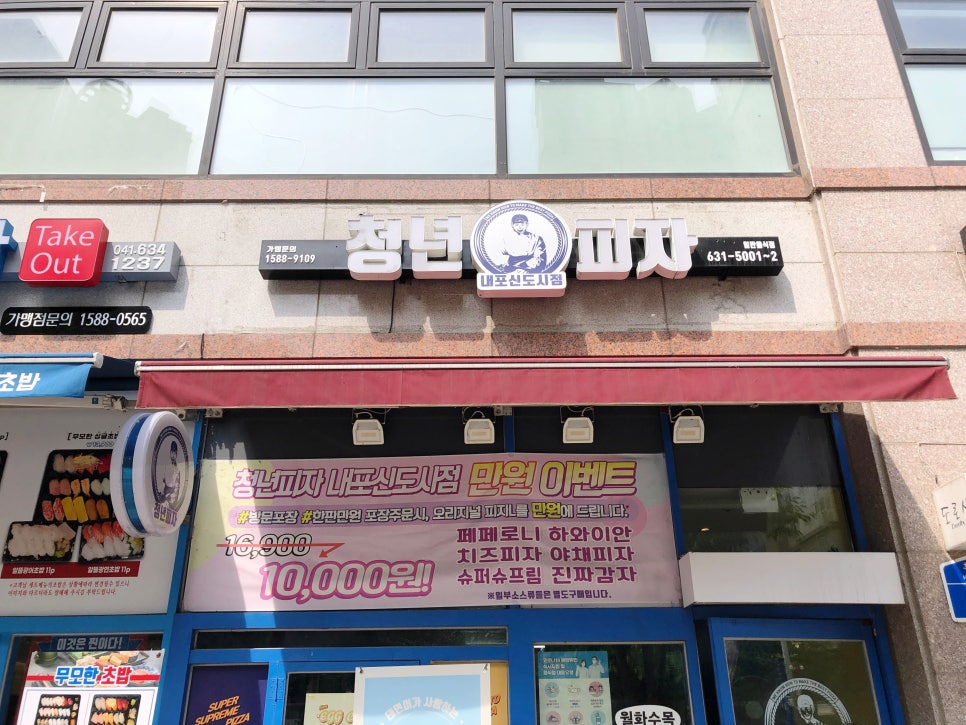 청년피자내포 이미지