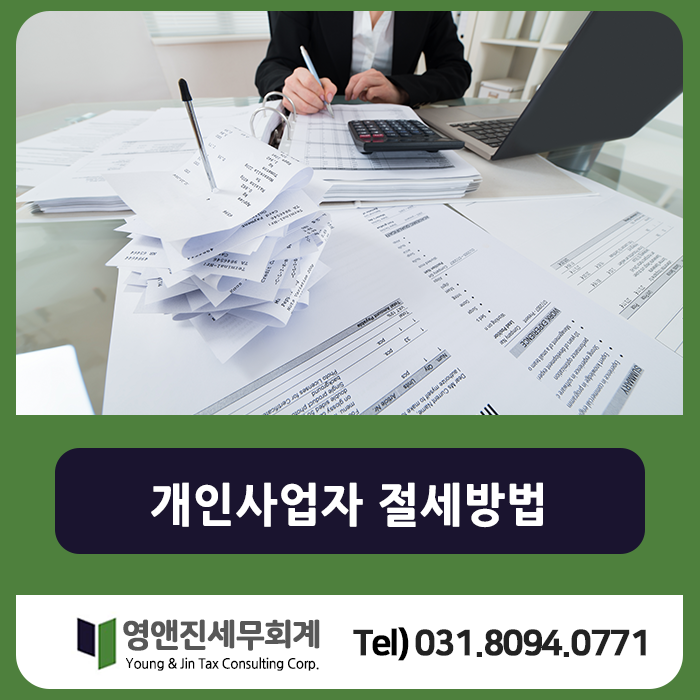 영앤진회계컨설팅 이미지
