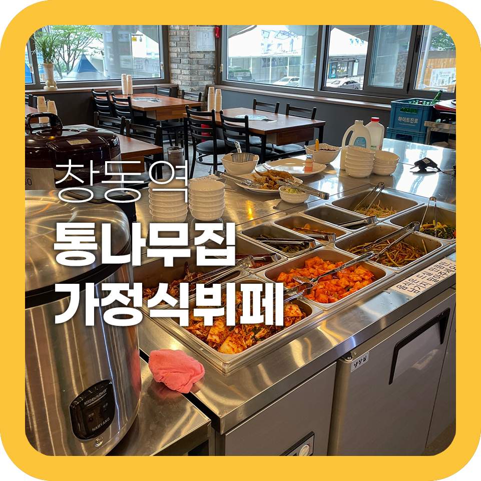 통나무집가정식뷔페 이미지