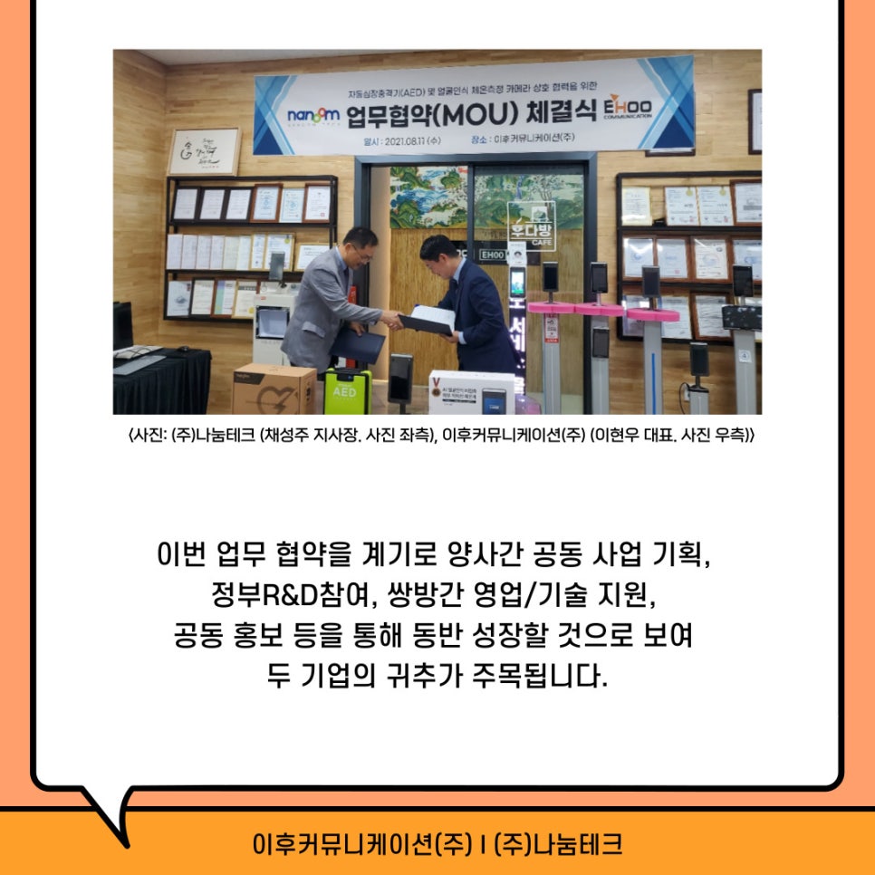 나눔커뮤니케이션주 이미지