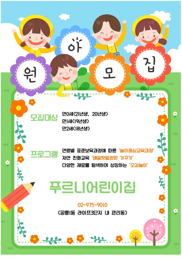 푸르니어린이집 이미지