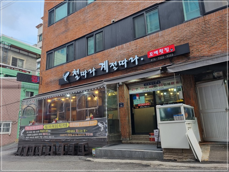 철계점횟집 이미지