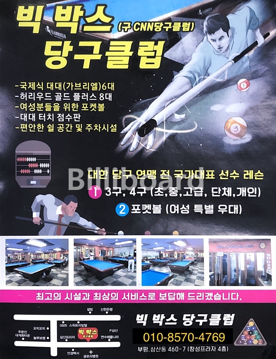 빅박스당구장 이미지