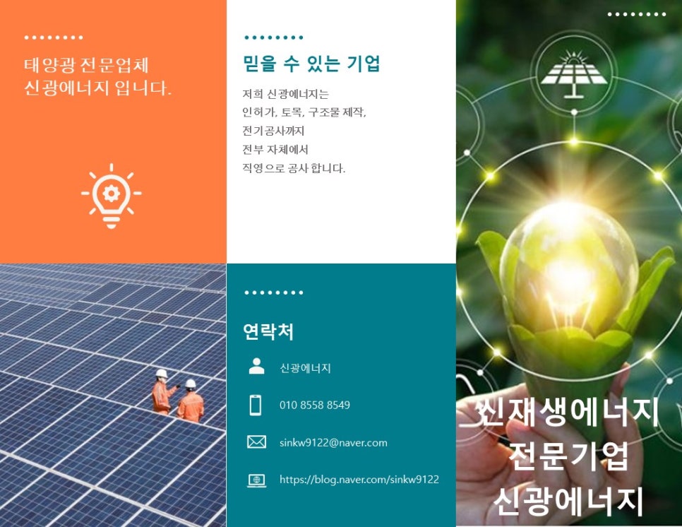 신광에너지 이미지