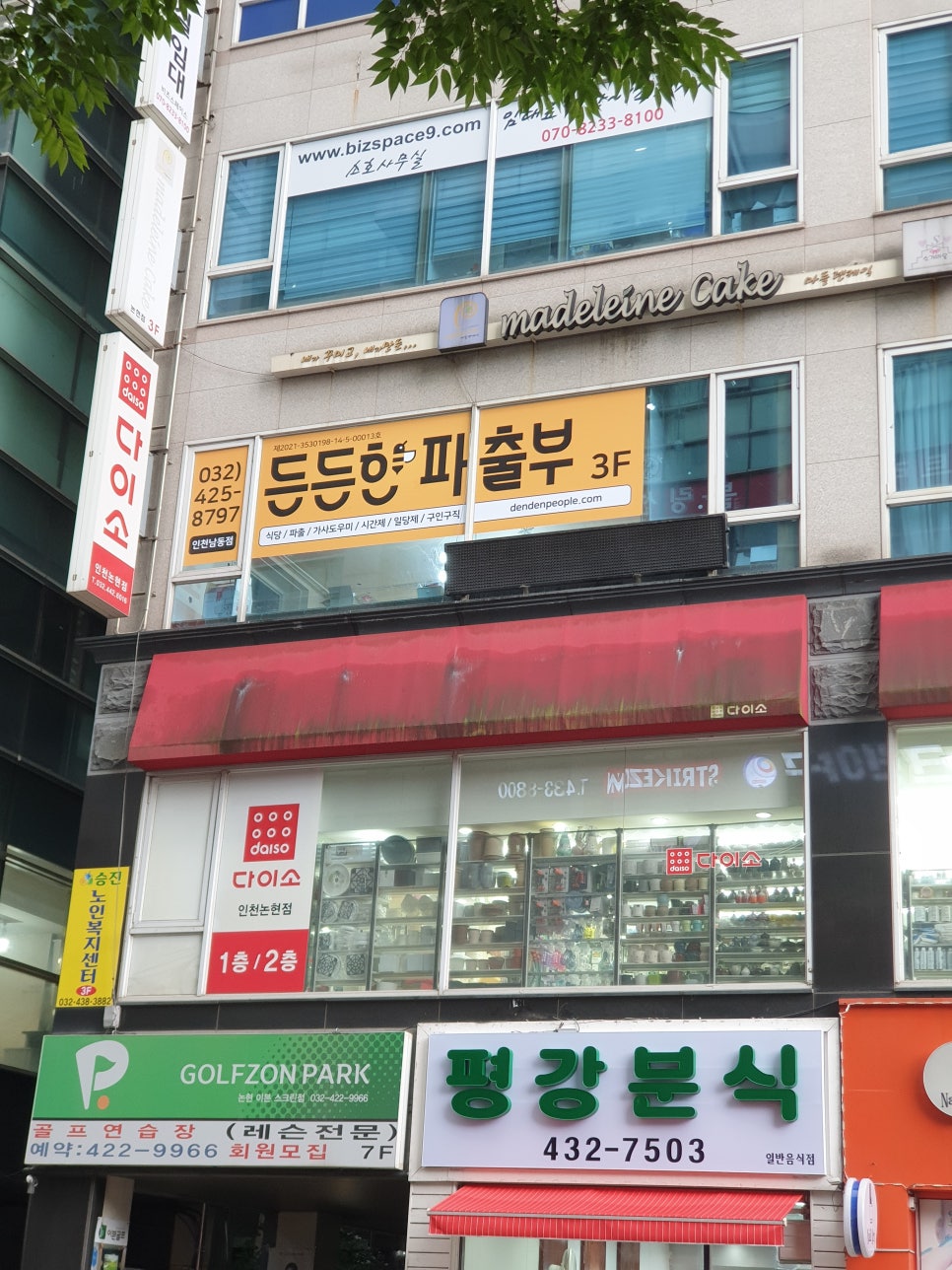 든든한파출부 인천남동점 이미지