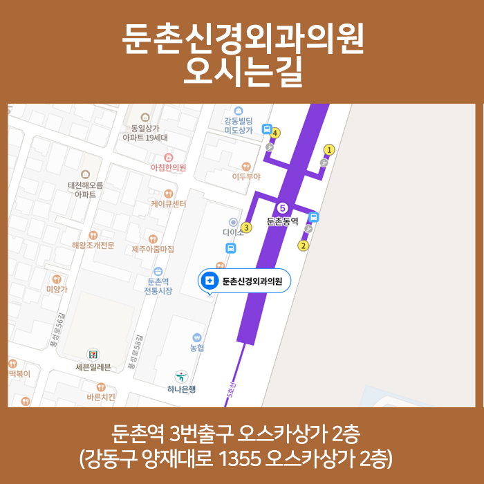 둔촌신경외과의원 이미지