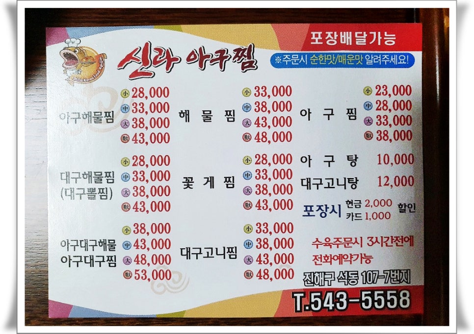 신라아구찜 이미지