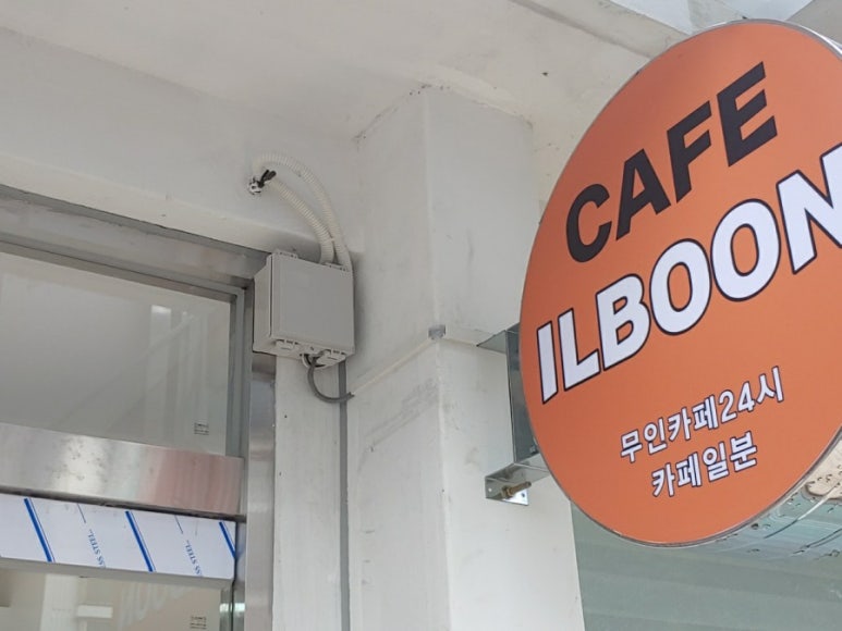 카페일분 야탑점 이미지