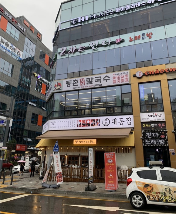 등촌샤브칼국수동남지구점 이미지