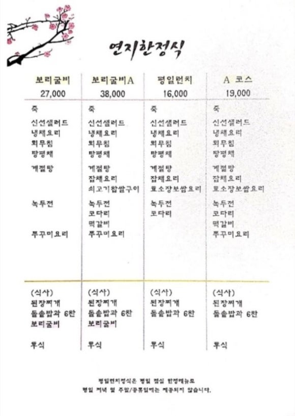 연지한정식 이미지