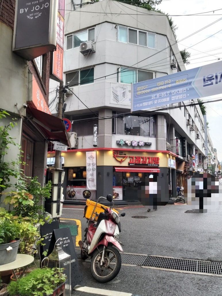 고래감자탕 신사점 이미지