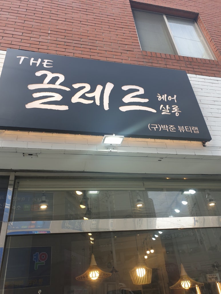 더살롱헤어 이미지