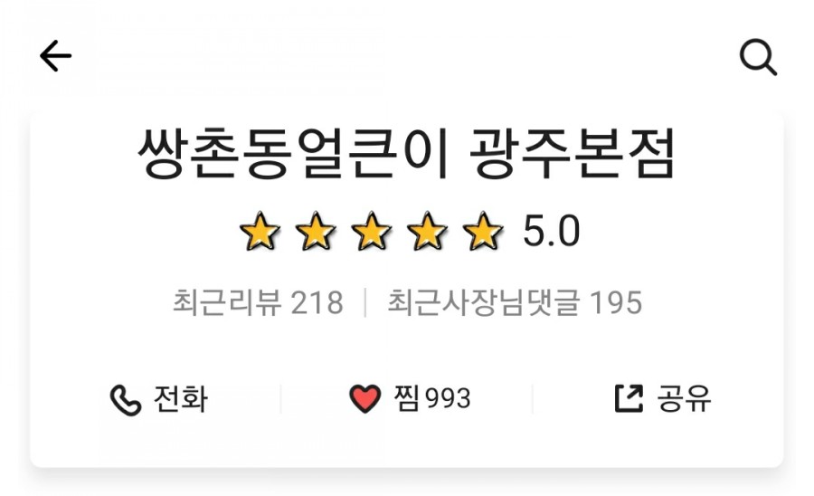 쌍촌동 얼큰이 이미지