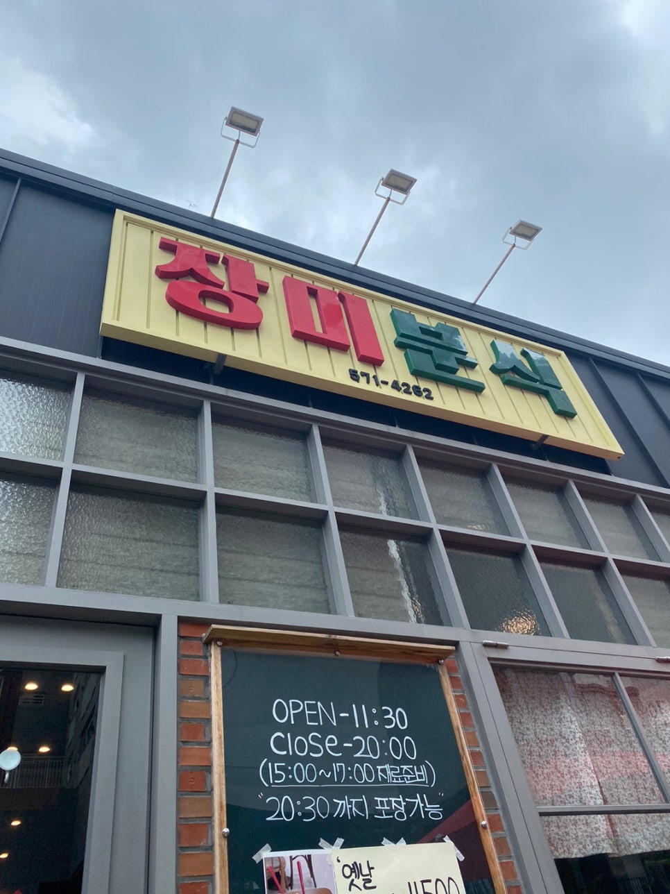 장미분식 이미지