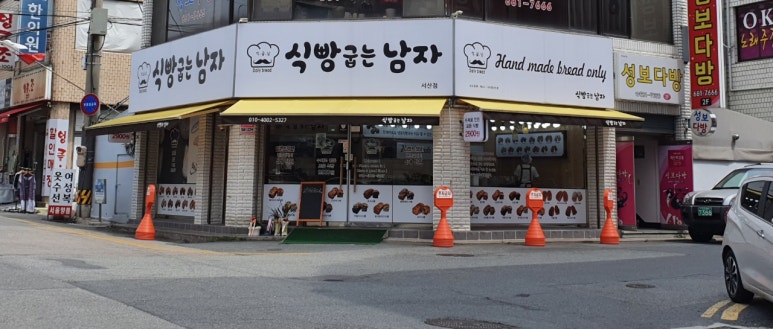 식빵굽는 남자 이미지
