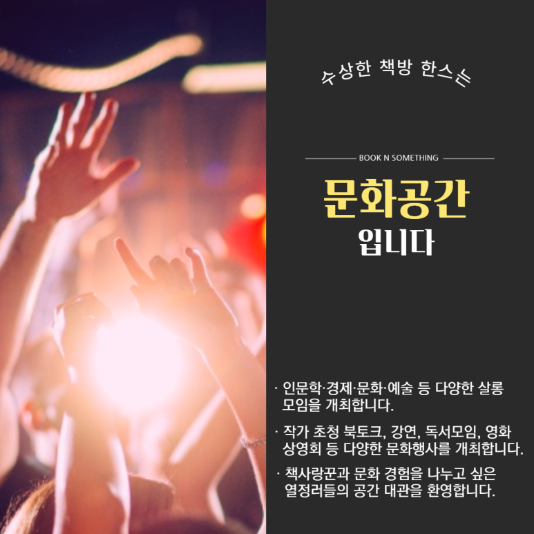 수상한책방;한스 이미지