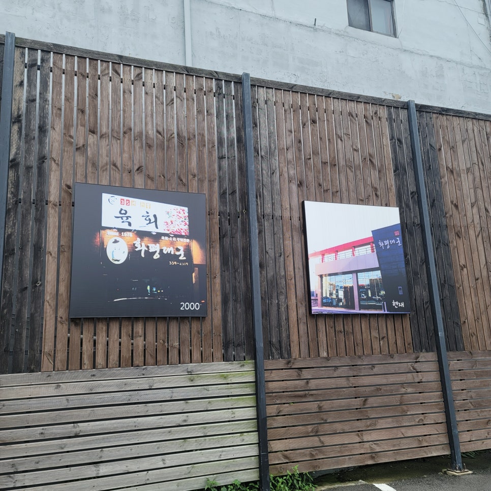 화평식육식당 이미지