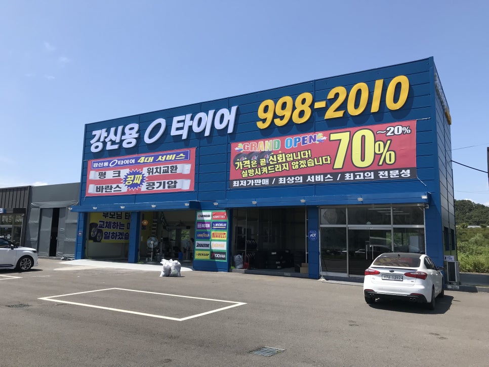 강신용타이어 이미지