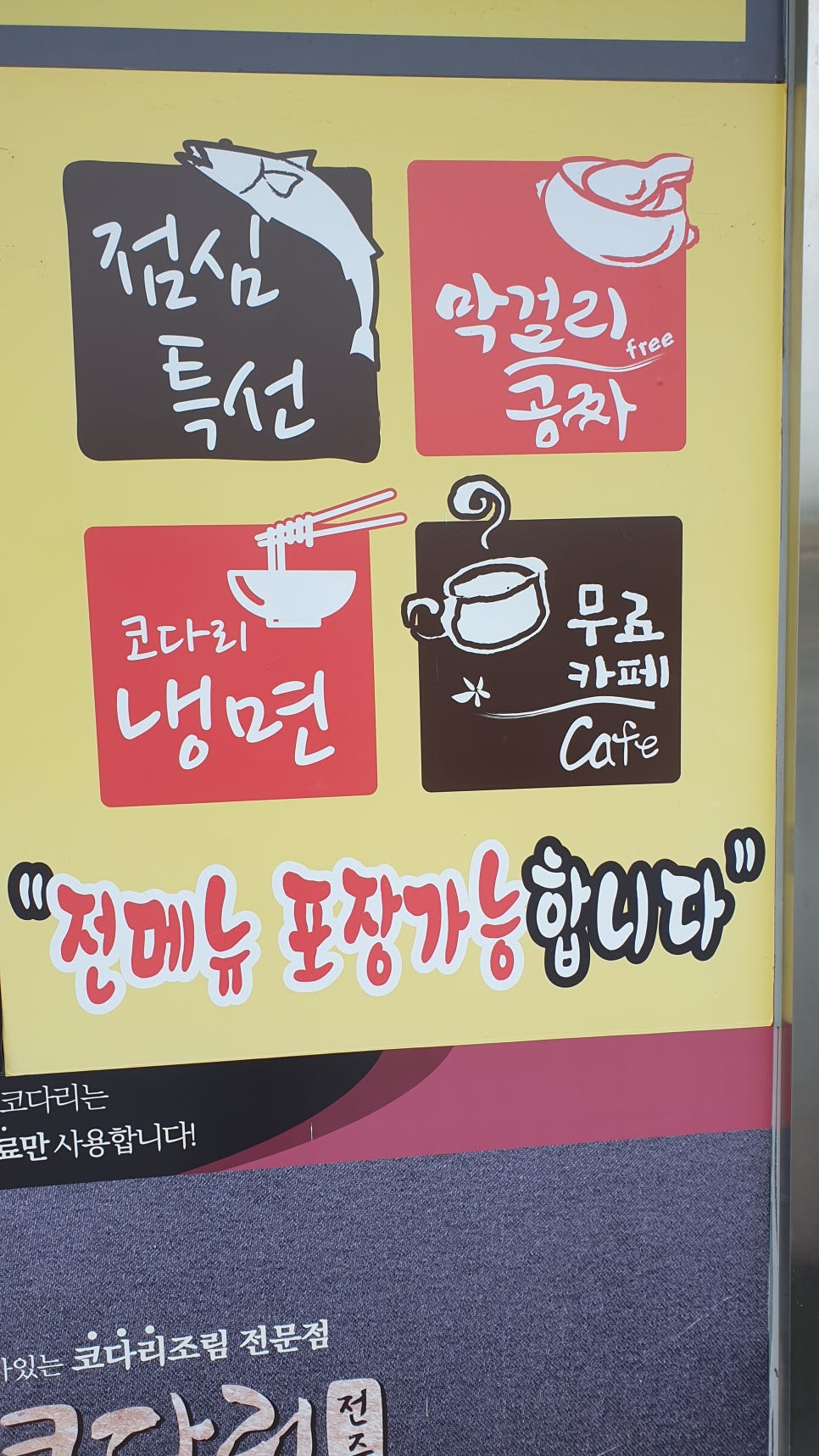 안성코다리 이미지