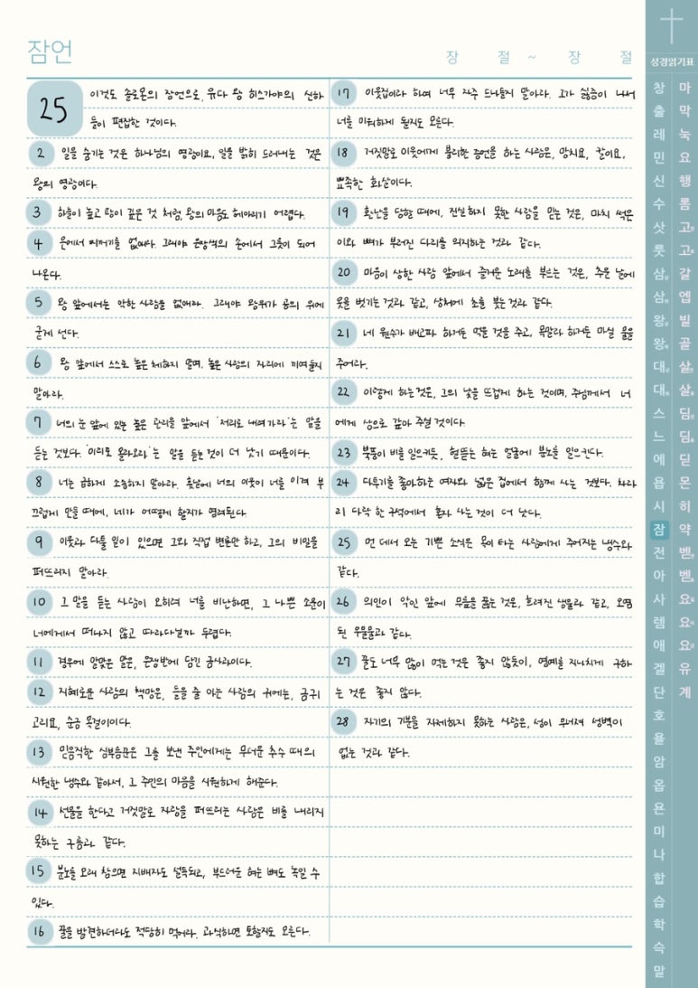 잠언라이프 이미지