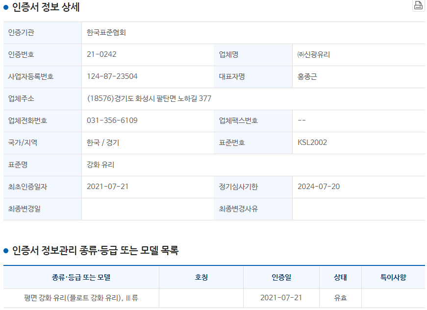 신광유리 이미지