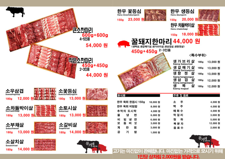 문가네정육식당 이미지