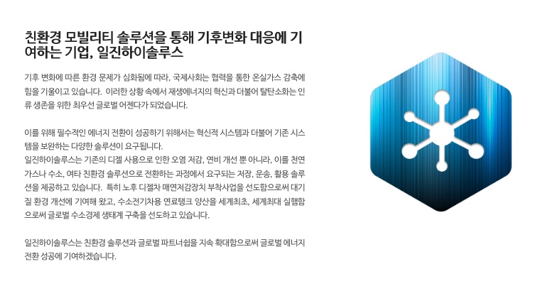 일진하이솔루스(주) 이미지