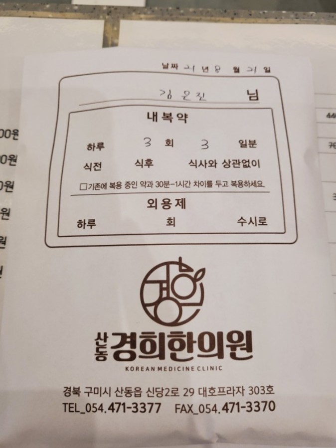 산동경희한의원 이미지