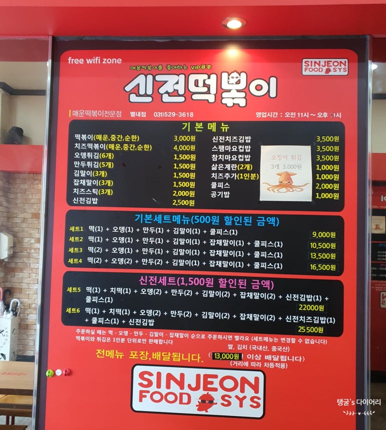 신전떡볶이 별내점 이미지