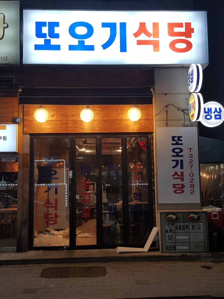 또오기식당 이미지