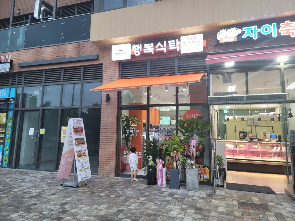 원셰프의행복식탁안산그랑시티 이미지