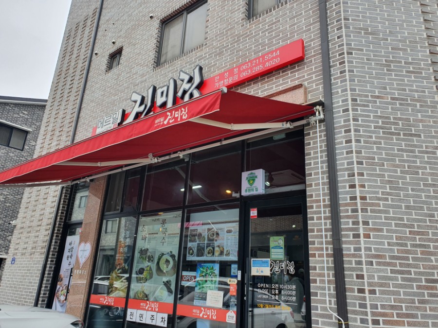 메르밀진미집만성점 이미지
