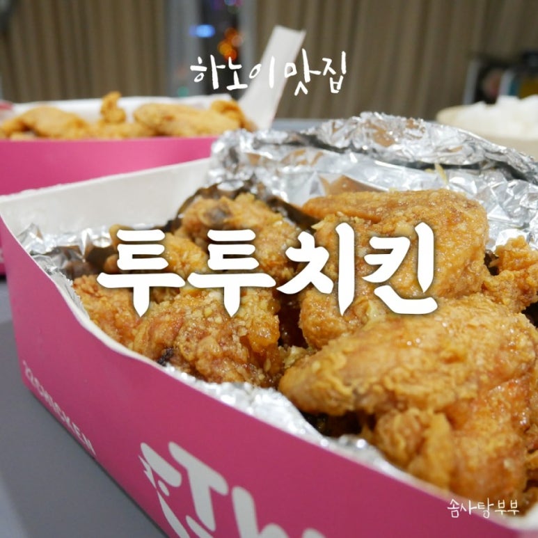 투투치킨 이미지