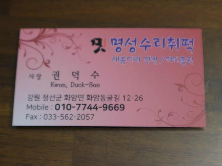 명성수리취떡 이미지