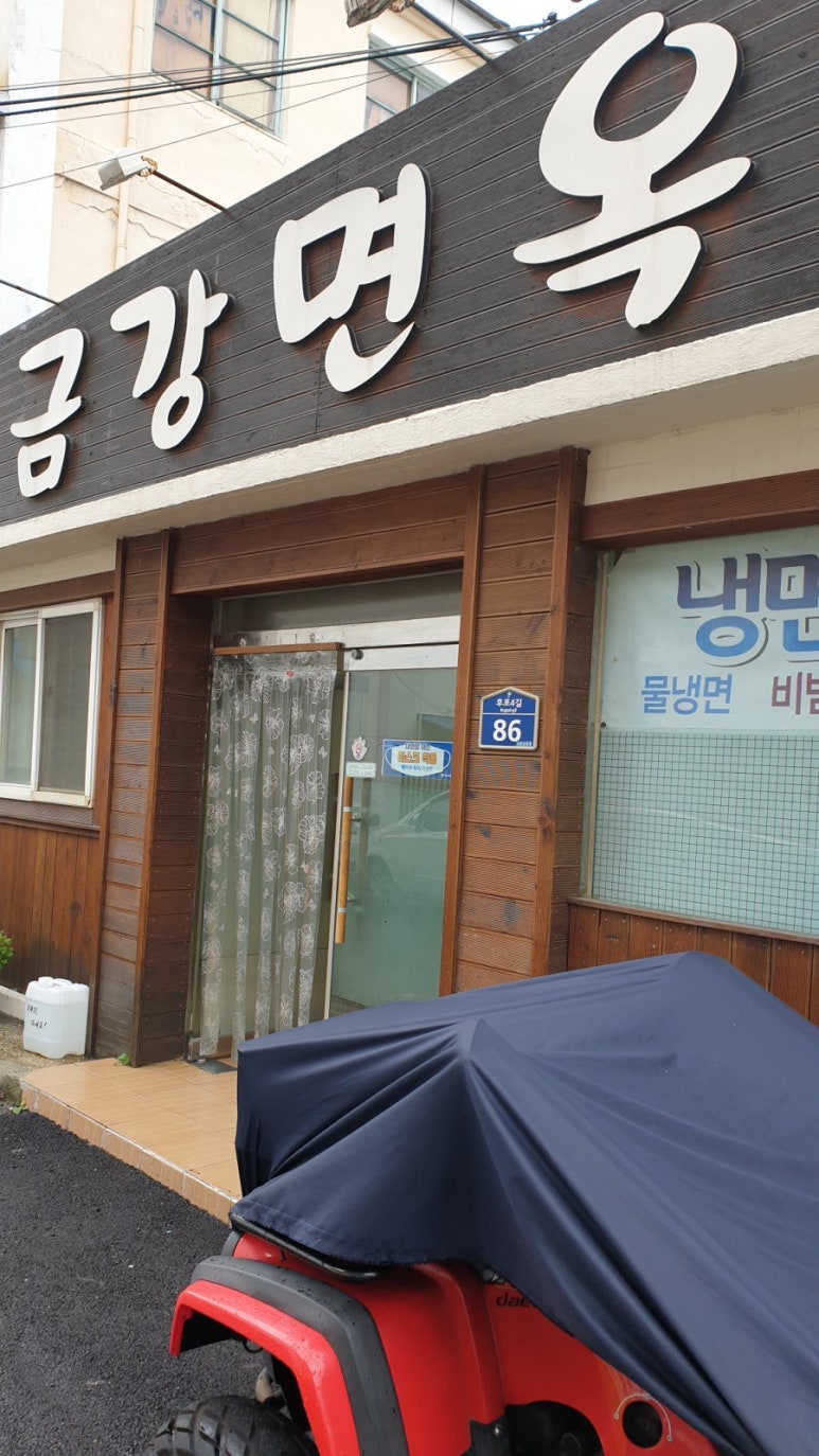 금강면옥 이미지