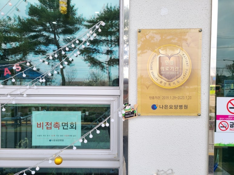 다나은요양병원 이미지