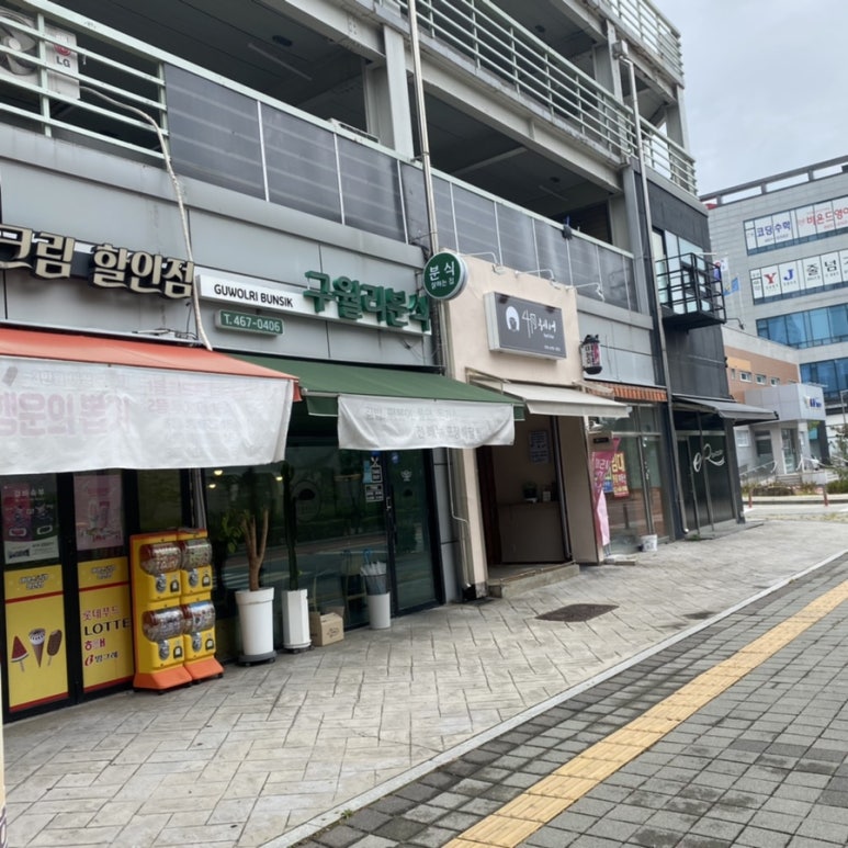 구월리분식 이미지