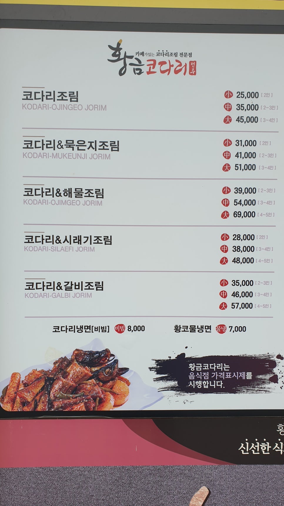 안성코다리 이미지