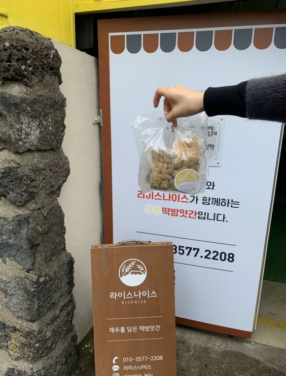 세화떡집 이미지