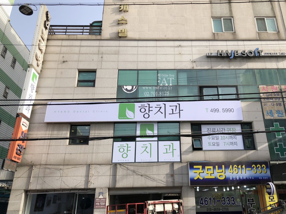 향치과의원 이미지