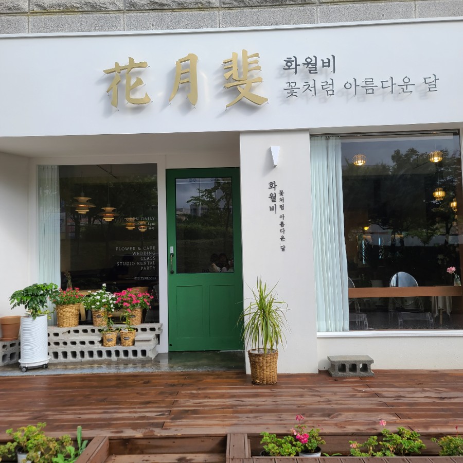 화월비 이미지