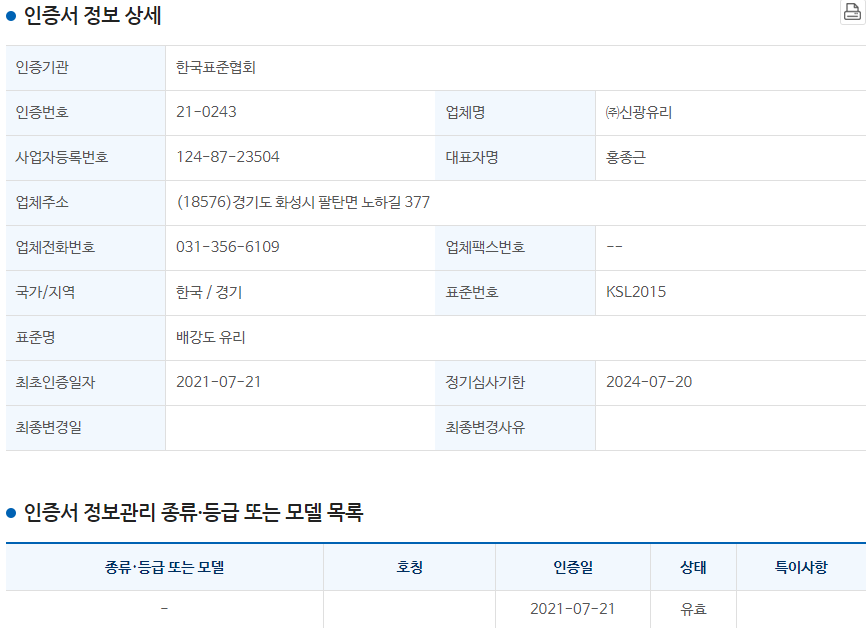 신광유리 이미지