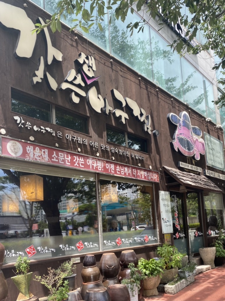 갓쓴아구찜 이미지