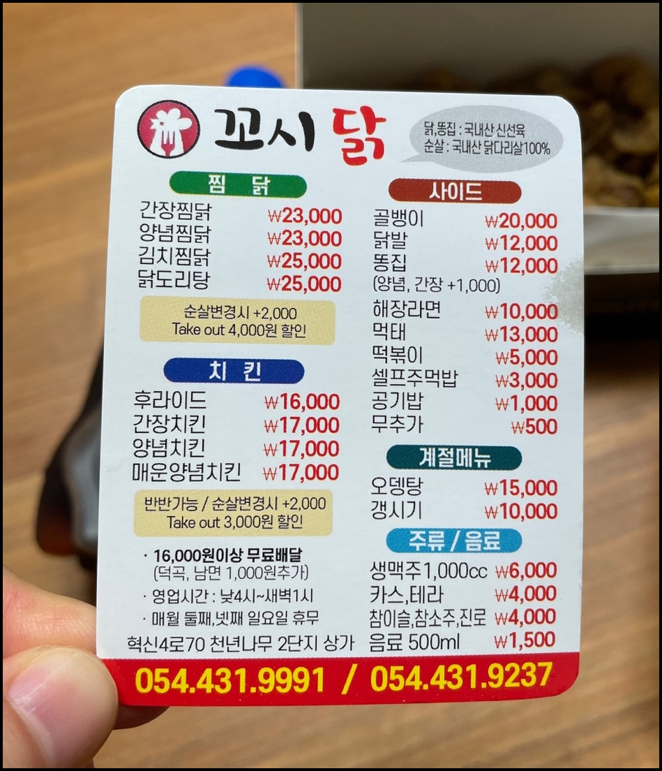 꼬시닭 이미지