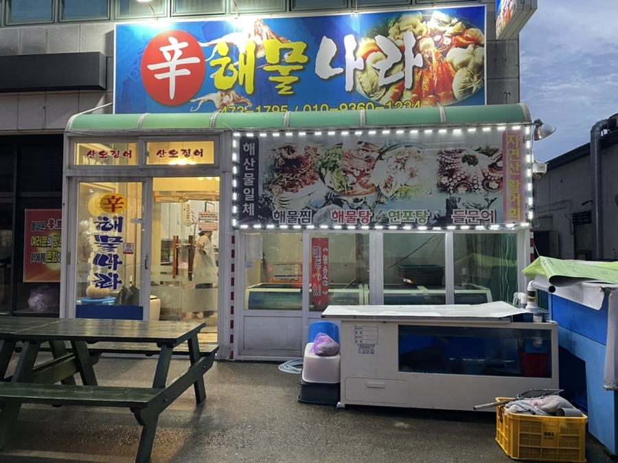 신해물나라 이미지