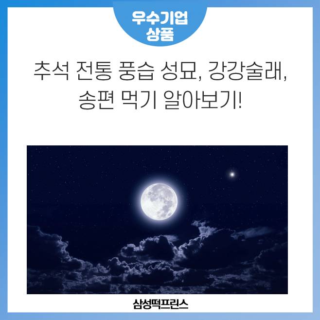 삼성떡프린스 이미지