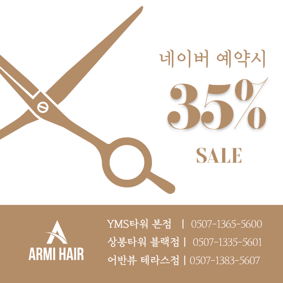 아르미헤어YMS타워 이미지