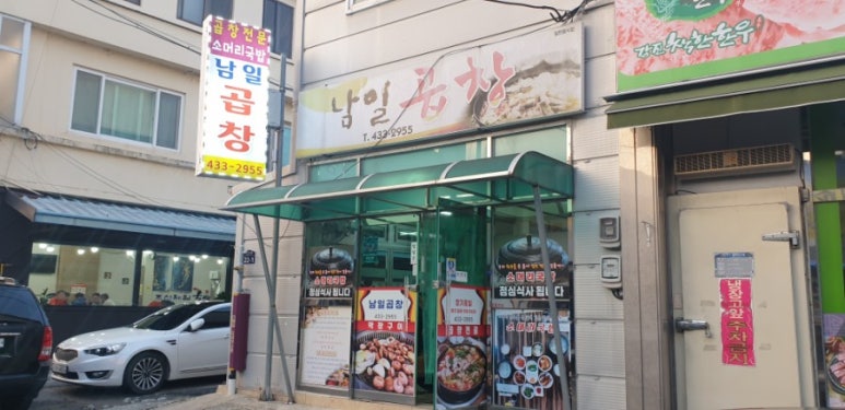 남일곱창 이미지