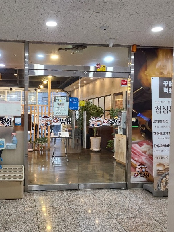 꾸어먹쇠 이미지